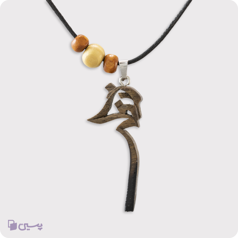 گردنبند چوبی طرح زندگی